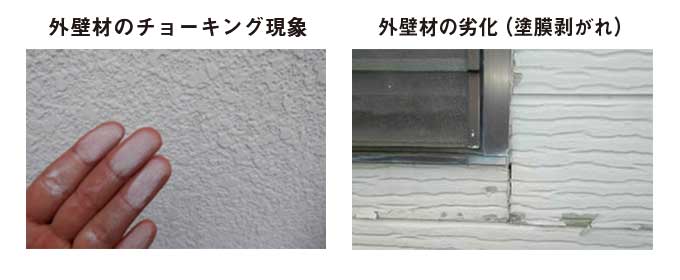 外壁材のチョーキング現象　外壁材の劣化（塗膜剥がれ）