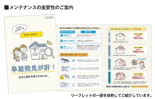 メンテナンスの重要性のご案内