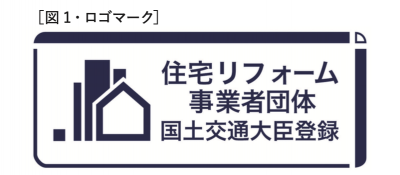 住宅リフォーム事業者団体国土交通大臣登録のロゴマーク