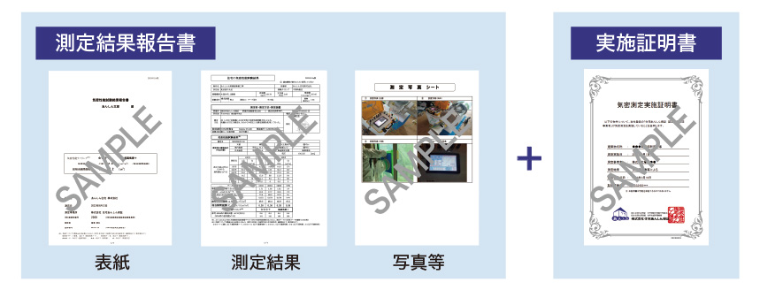 測定結果報告書