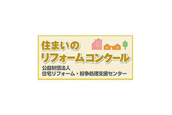 公益財団法人　住宅リフォーム・紛争処理支援センター